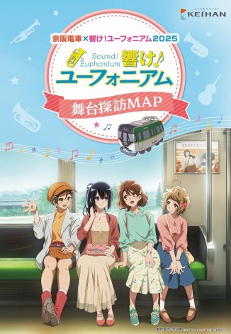 画像・写真 | 『京阪電車×響け！ユーフォニアム2025』企画詳細