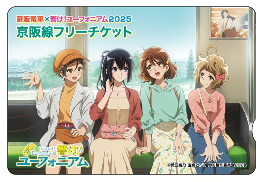 京阪電車×響け！ユーフォニアム2025』企画詳細発表…「黄檗駅が