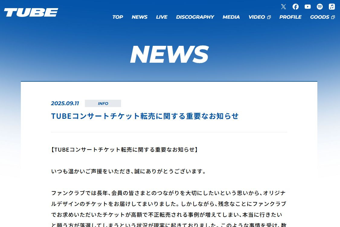 TUBE、転売チケット購入時の“偽造”本人確認証明書に言及「非常に厳しい
