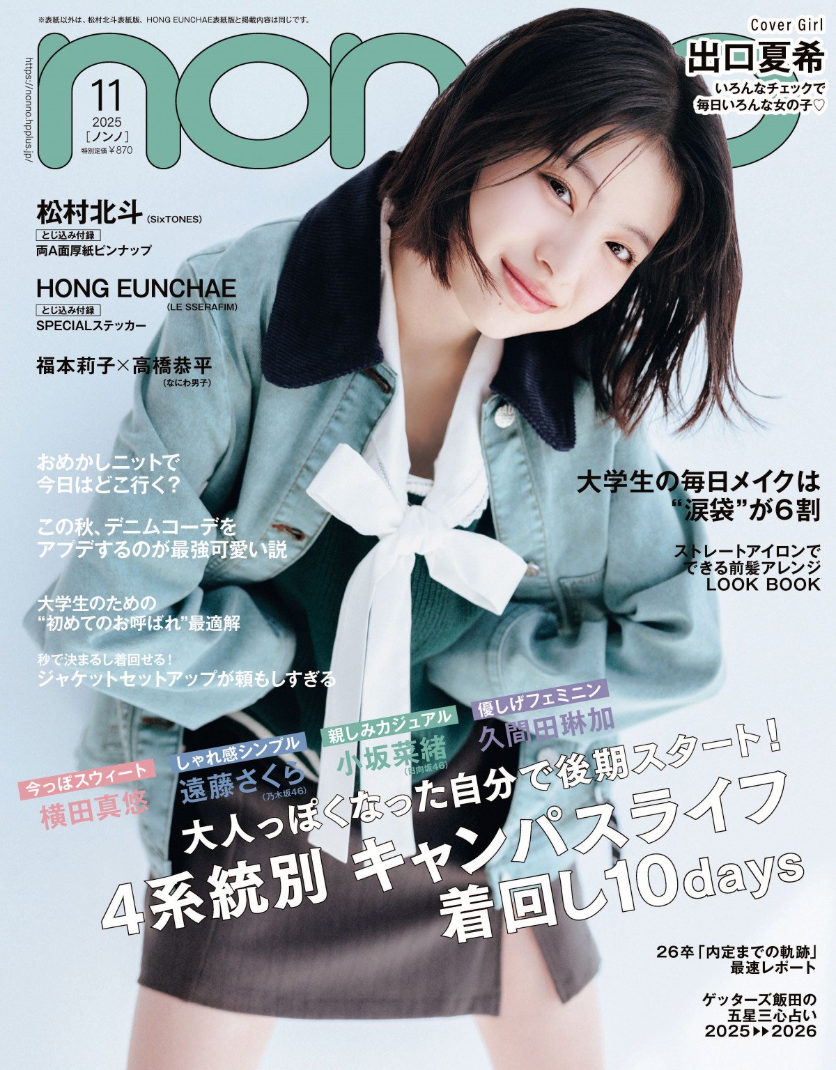 【16冊】松村北斗 雑誌【表紙/特集】 CUT (カット) 2022年6月号 (発売日2022年05月19日) | 雑誌/定期