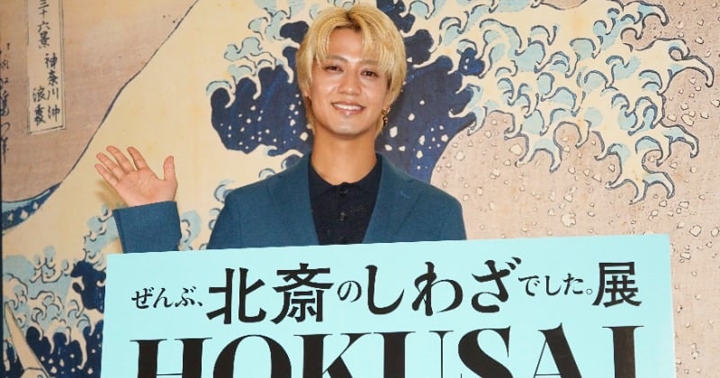 高橋海人、北斎の絵から分析「楽しいおじちゃんだったんだなぁ」 迫力の展示に大興奮