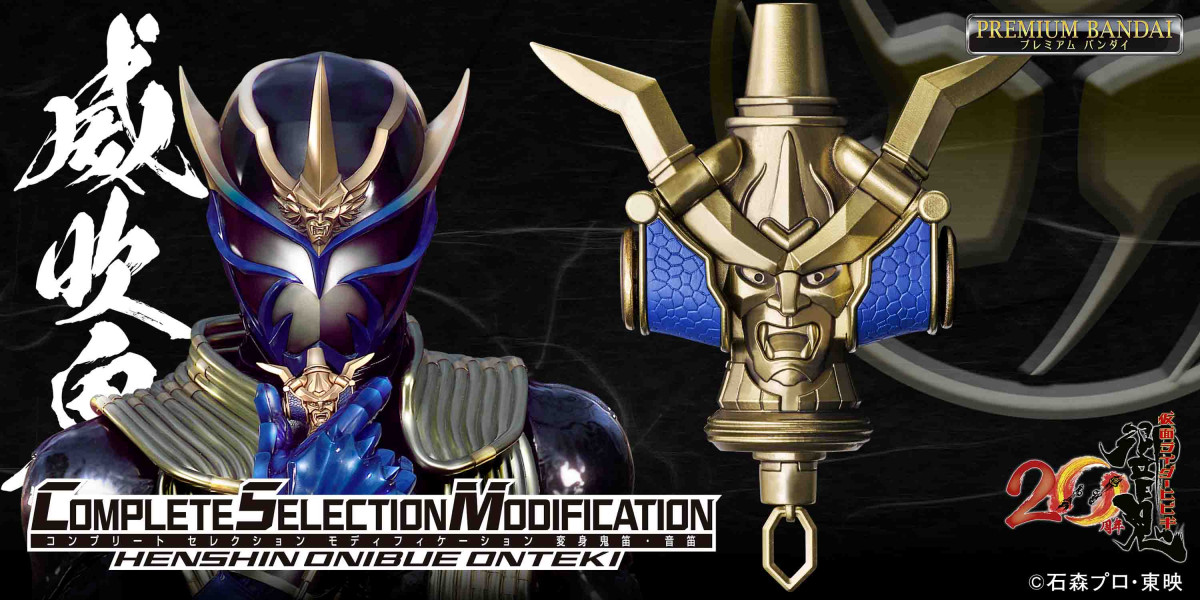 CSM変身鬼笛・音笛』発売 仮面ライダー響鬼20周年で ディスクアニマル