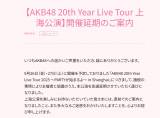 AKB48�A��C�����̋}築����𔭕\�u���ʂ̎���ɂ���Î҂Ƌ��c�̂����c�v 