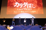 映画『カラダ探し THE LAST NIGHT』大ヒット御礼ツアー in 福岡（C）2025「カラダ探し THE LAST NIGHT」製作委員会 