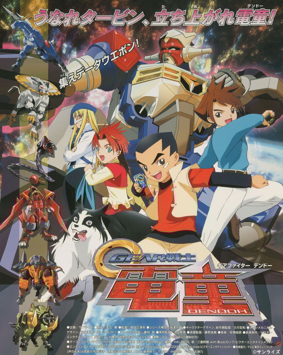 放送25周年『GEAR戦士電童』、描き下ろし記念ビジュアル＆劇中未使用