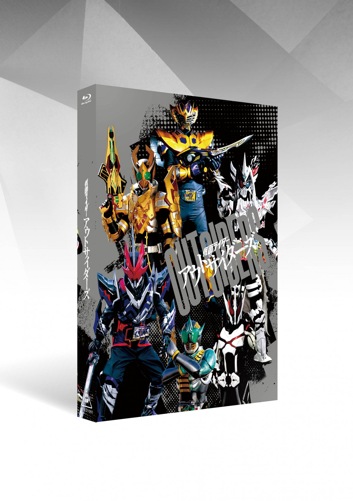 仮面ライダーアウトサイダーズ』Blu-ray発売 歴代シリーズの世界観を
