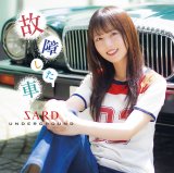 SARD UNDERGROUND B2ポスター 3種セット 故障した車 神野友亜 SARD UNDERGROUND、新たな船出となるオリジナルアルバム『故障した車