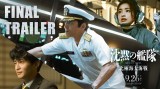 映画『沈黙の艦隊 北極海大海戦』ファイナルトレーラー公開 圧巻の北極海バトル