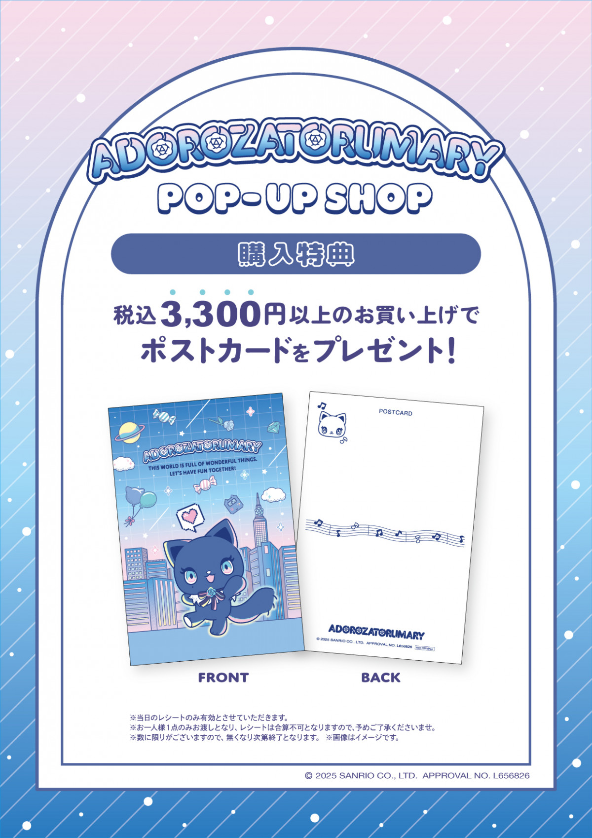 画像・写真 | Ado×サンリオ「アドローザトルマリィ」期間限定