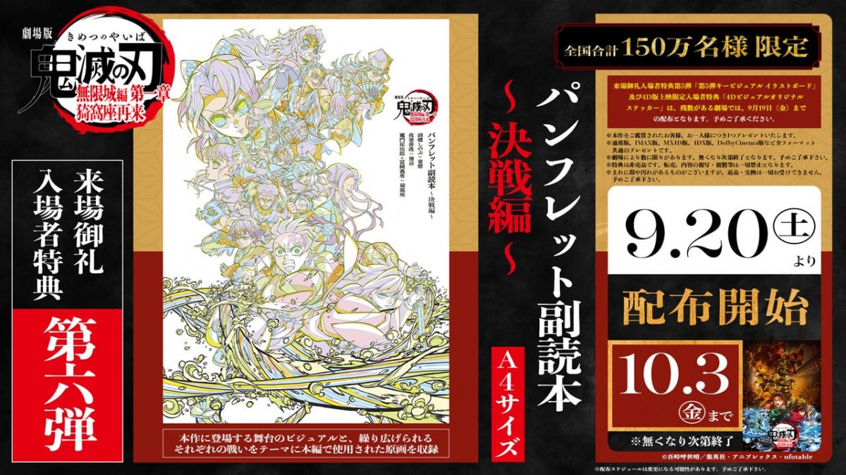 鬼滅の刃23巻セット　劇場版鬼滅の刃初回限定版パンフレット　入場者特典未開封 鬼滅の刃』まだまだ配布！原画収録の新たな入場者特典