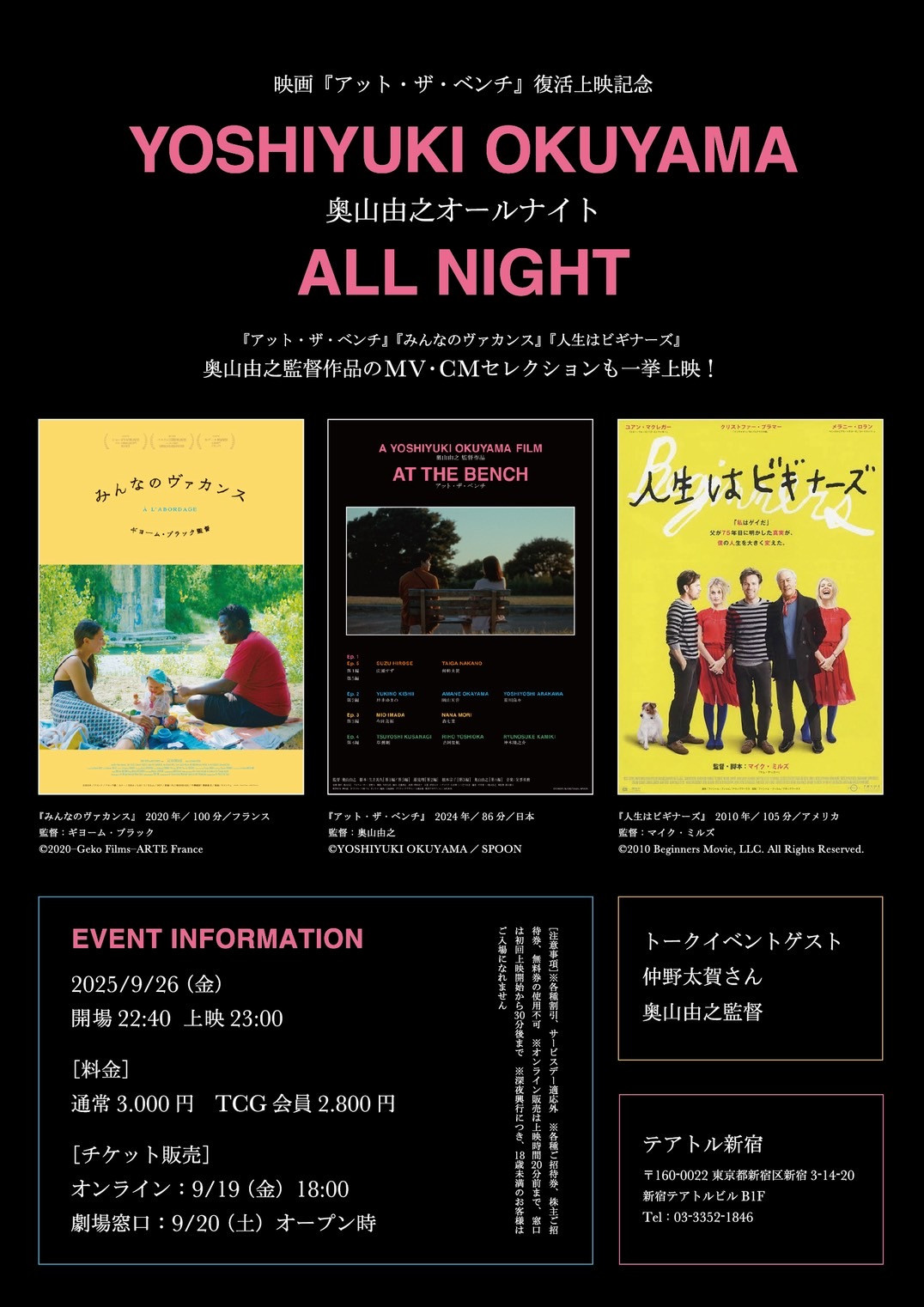 松村北斗主演『秒速5センチメートル』公開前に、奥山由之監督