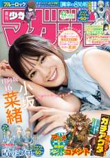 週刊少年マガジン2022年 12 3月2日3/2 日向坂46 ガチアクタ 新連載 週刊少年マガジン2022年 12 3月2日3/2 日向坂46 ガチアクタ 新
