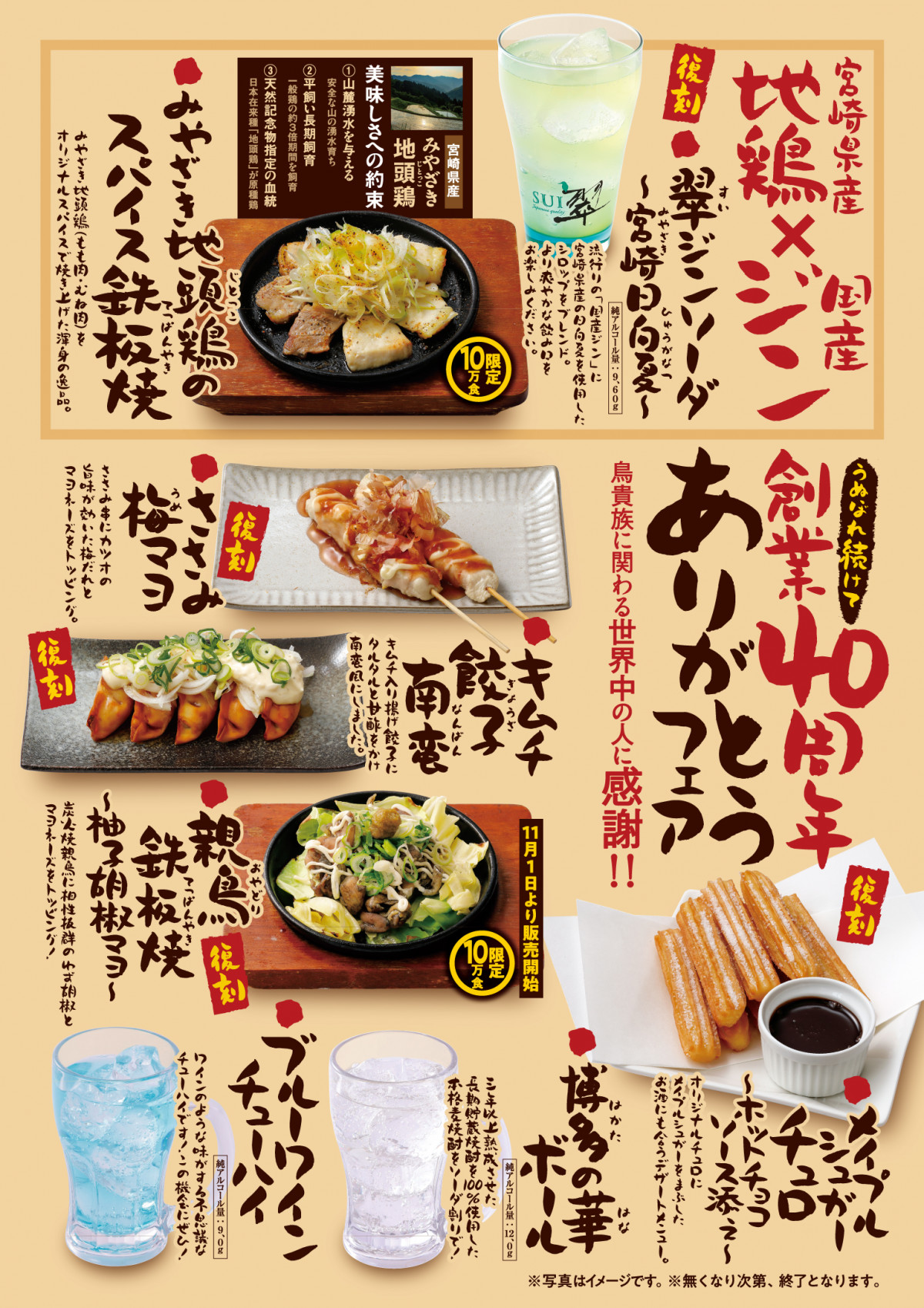 鳥貴族」年間フェア第2弾は期間限定メニュー8品登場 人気デザート