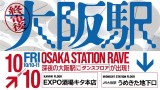 �wOSAKA STATION RAVE�x���S 