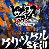 �u�P���c�P��Skill�vJK�� �iC�j�w�q�v�m�V�X�}�C�N -Division Rap Battle-�xRule the Stage����ψ��� 