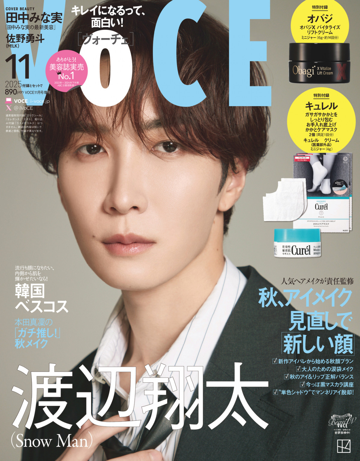  Man 渡辺翔太 表紙 雑誌 13冊セット 第21号の表紙&巻頭特集にSnow Man・渡辺翔太が登場！ 全12Pの