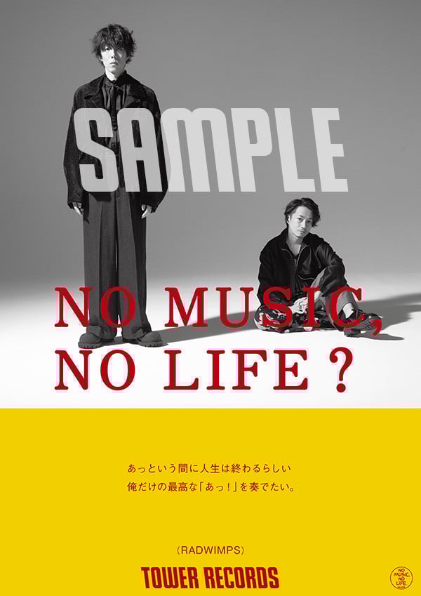 RADWIMPS、14年ぶりに『NO MUSIC, NO LIFE.』ポスター登場 「俺