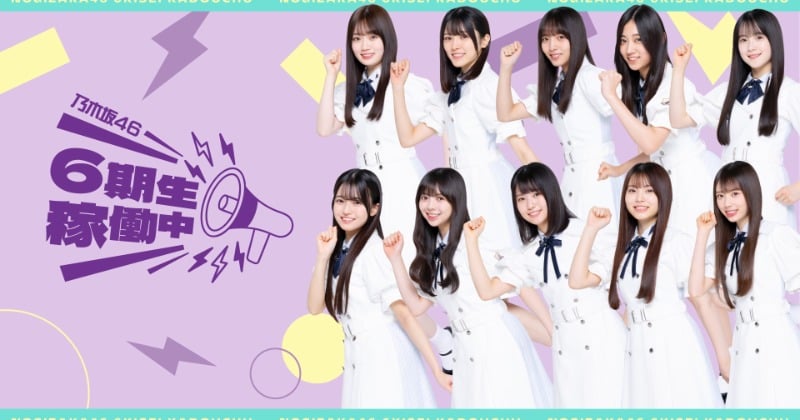 乃木坂46・6期生、初の旅バラエティー番組決定 全国各地で“体当たりPR”【コメントあり】