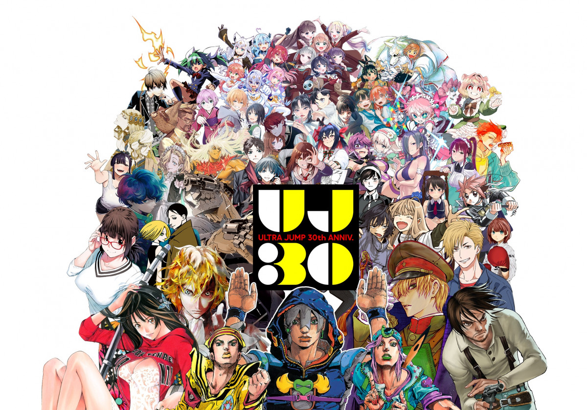 ウルトラジャンプ』30周年記念！6つの企画展開 PV解禁＆11作品【全巻70