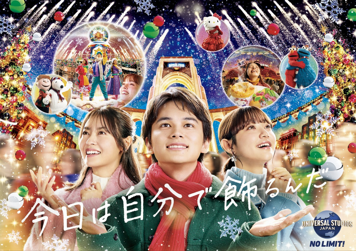 USJ、新たなクリスマス・イベント発表 きらびやかな北村匠海ビジュアル