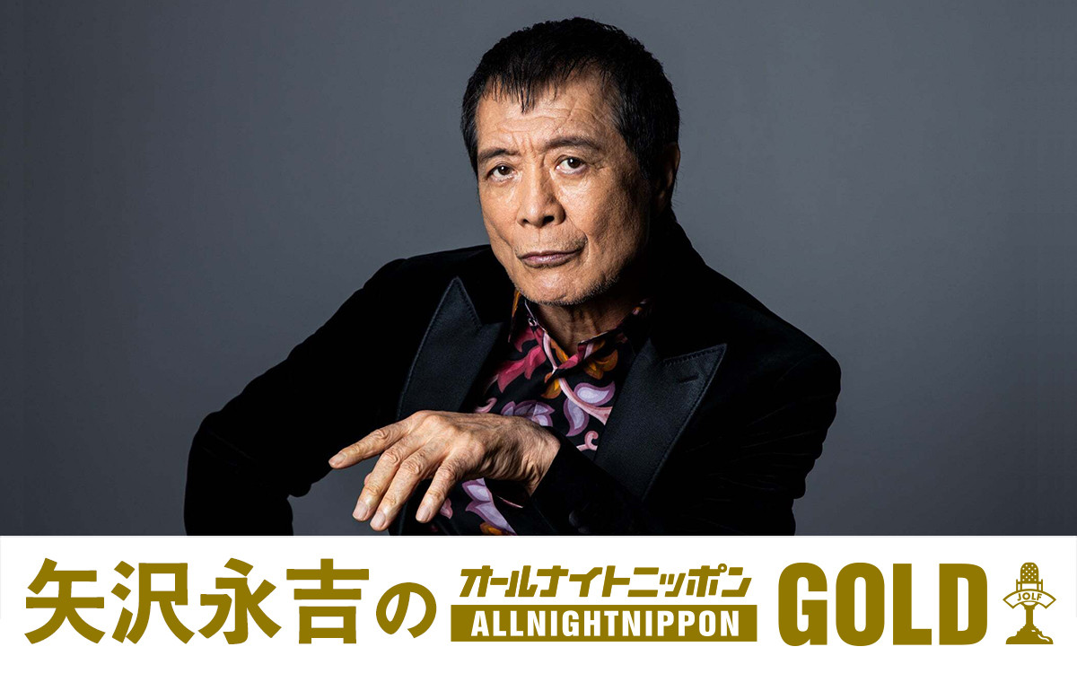 矢沢永吉、18年ぶり『オールナイトニッポン』登場 佐久間宣行と語る