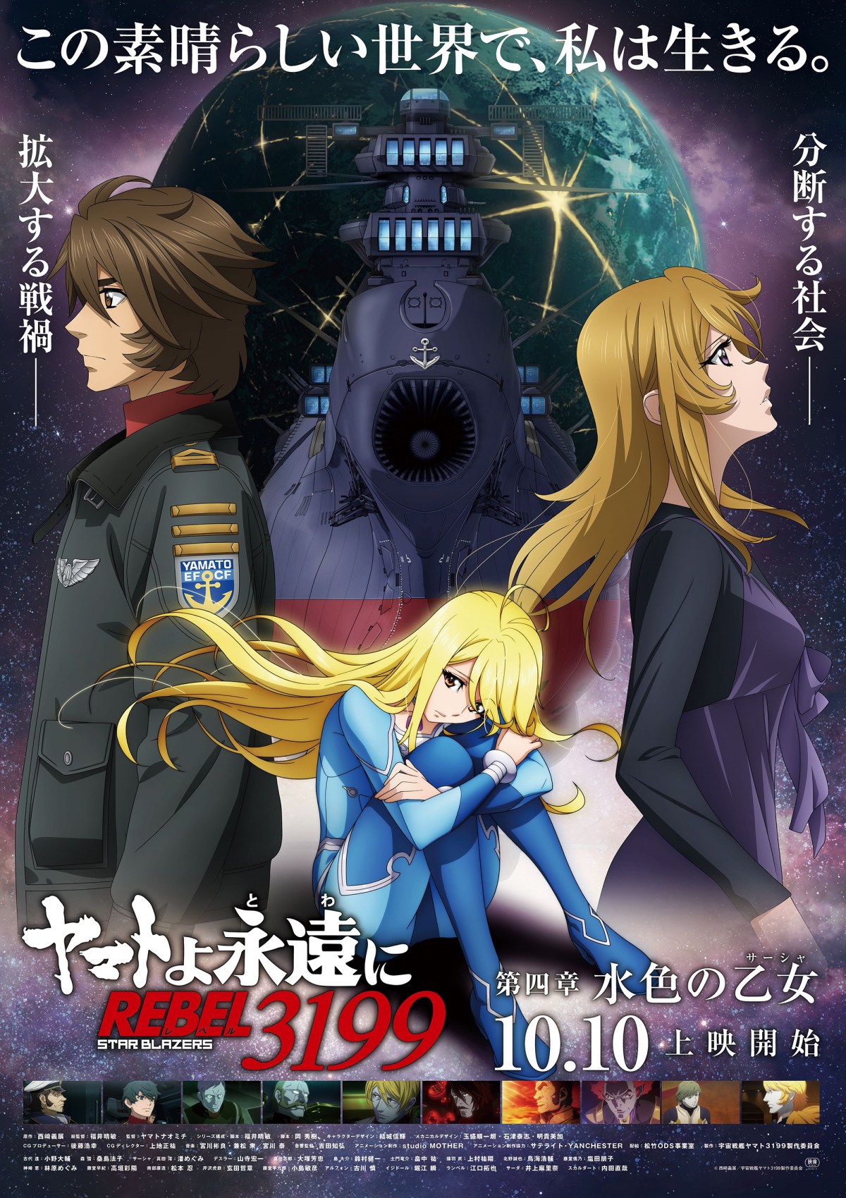 画像・写真 | 「宇宙戦艦ヤマト」テレビ放送50周年記念、JNTHED