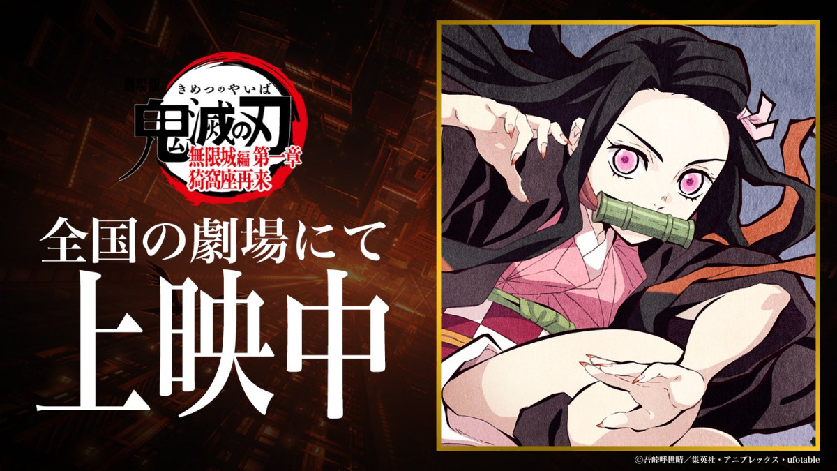 鬼滅の刃』久々に見た！鬼化進んだ遊郭編の禰豆子 ufotable公式絵に