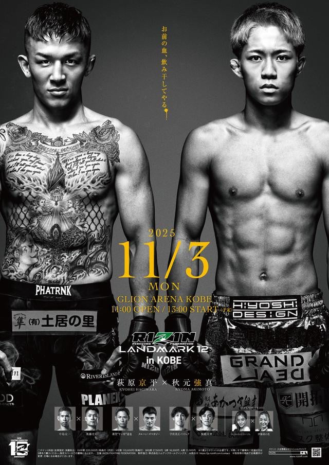 RIZIN】秋元強真「熱くならず冷静に行けば問題ない」敵地で萩原京平に