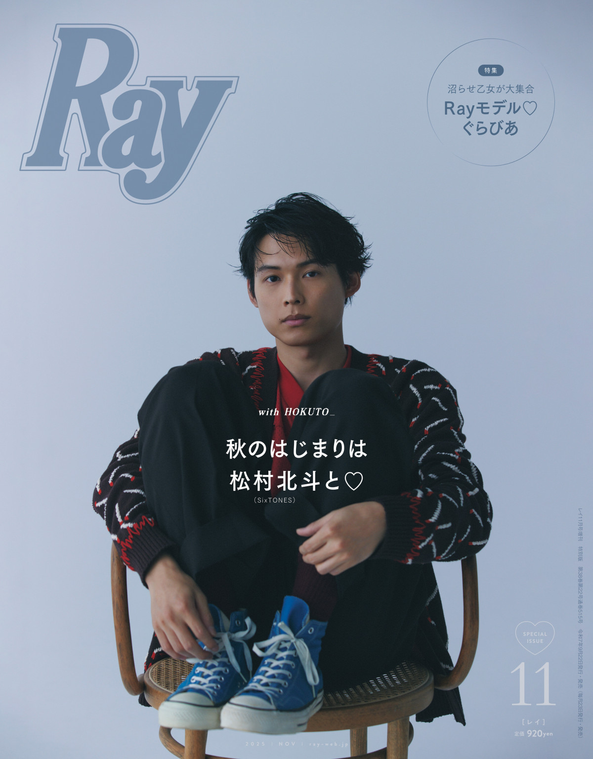SixTONES 松村北斗 BALLERS着用モデル SixTONES 松村北斗 BALLERS着用モデル adidas ジャージ