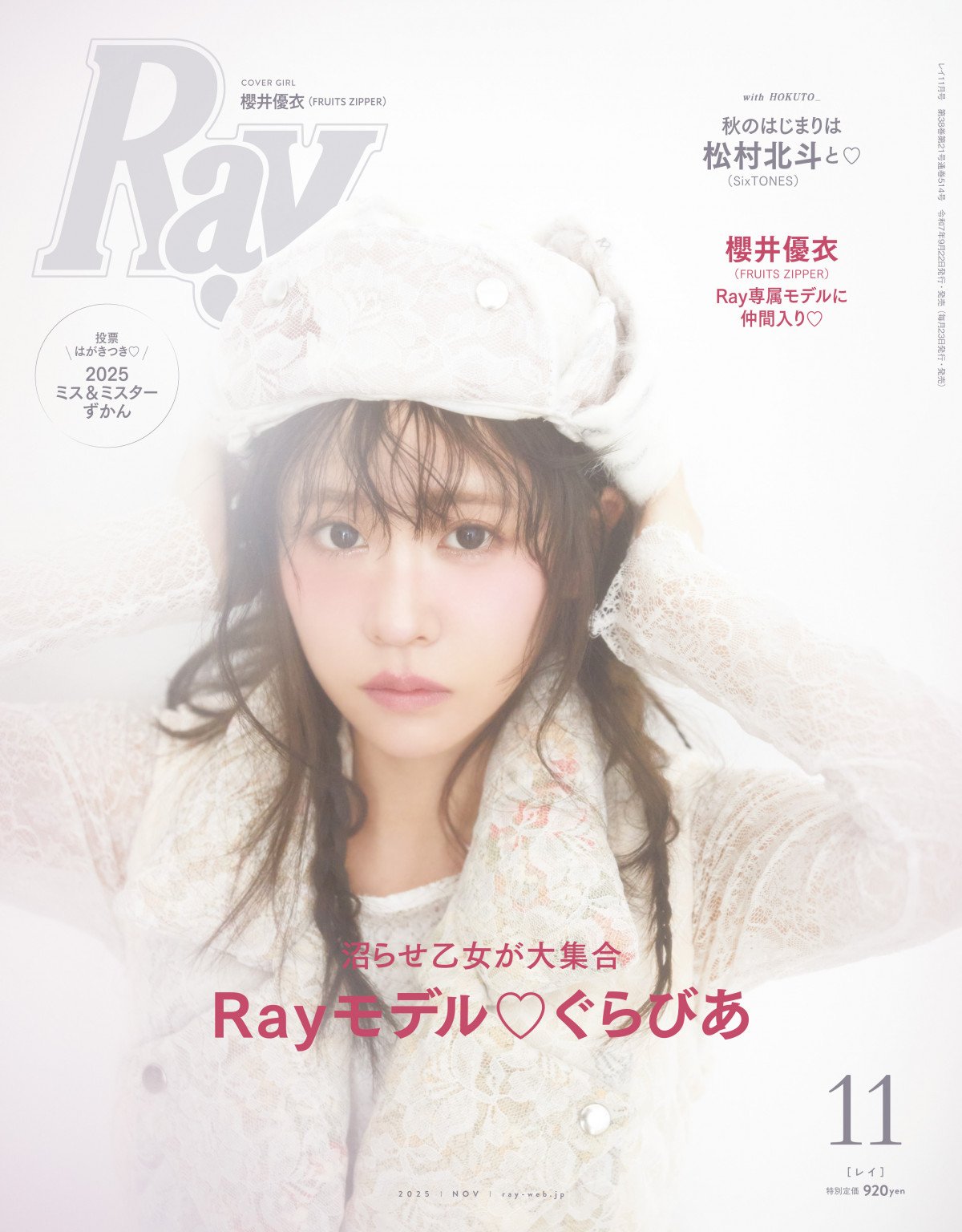 FRUITS ZIPPER櫻井優衣、『Ray』専属モデル加入決定 鈴木愛理への憧れ