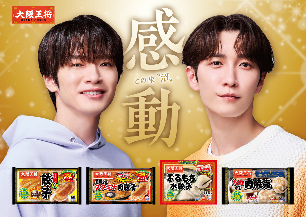 深澤辰哉＆渡辺翔太、“餃子＋岩塩”を初体験 定番ド真ん中の味に