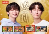 深澤辰哉＆渡辺翔太、“餃子＋岩塩”を初体験 定番ド真ん中の味に