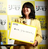 �w�݂�Ȃ��I�ԓd�q�R�~�b�N��� 2026�x���[�J�n���\��ɓo�d�����g���傤���E��c���I (C)ORICON NewS inc. 