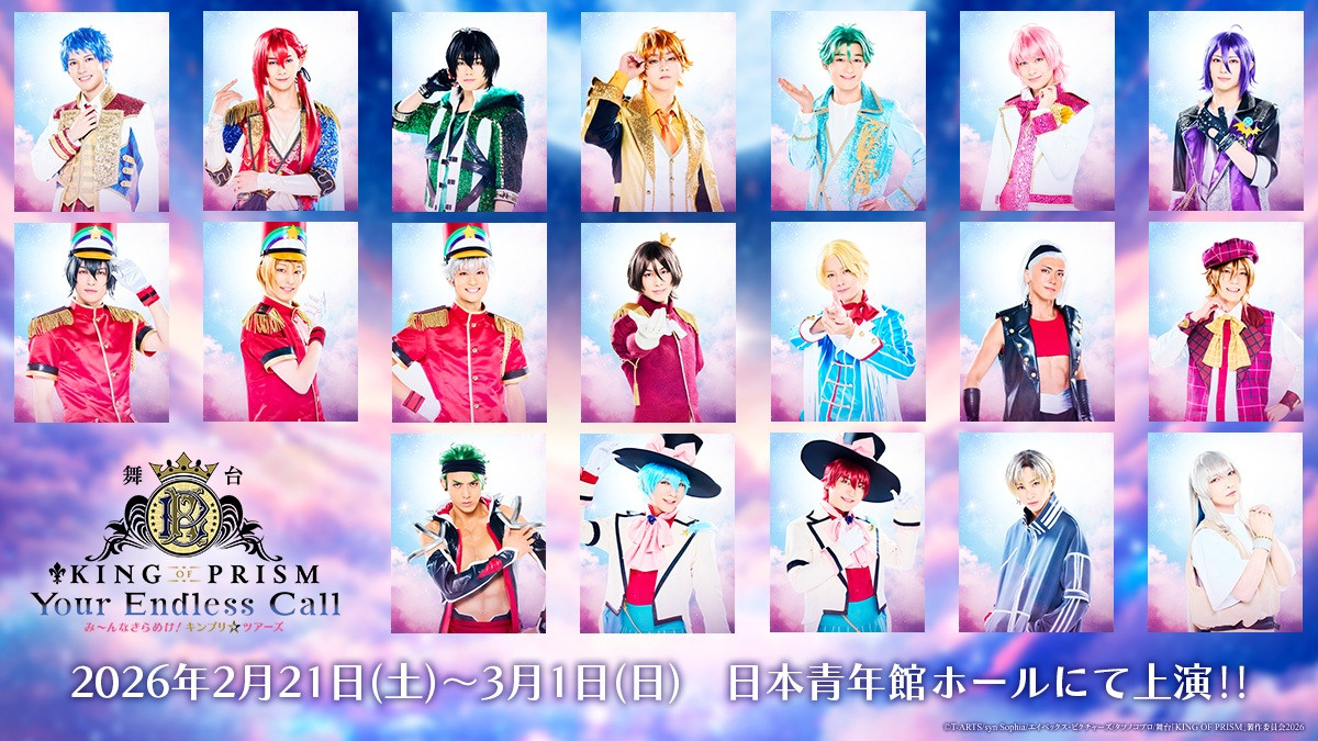 キンプリ キンプリ10周年