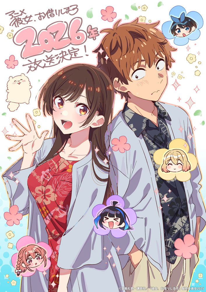 彼女、お借りします』第5期、来年放送 ハワイアンズ編2クール目で