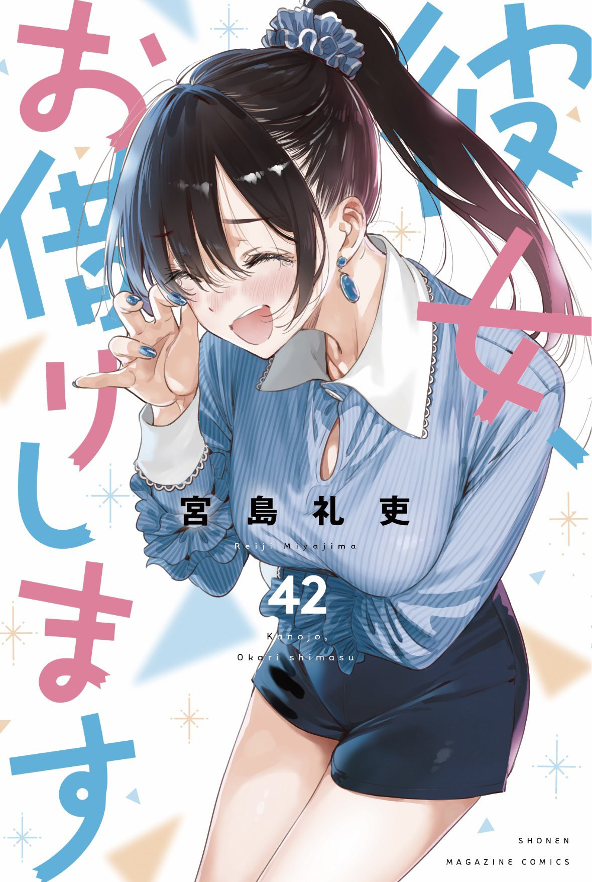 彼女、お借りします』第5期、来年放送 ハワイアンズ編2クール目で