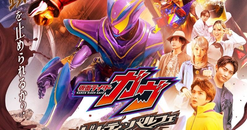 みう♡・うさぎ組と仮面ライダーガヴ Vシネクスト『仮面ライダーガヴ』あらすじ解禁 絆斗は重い十字架を