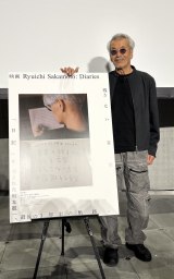 �h�L�������^���[�f��wRyuichi Sakamoto: Diaries�x�̐�s���ʉ�ɓo�d�����c���� 