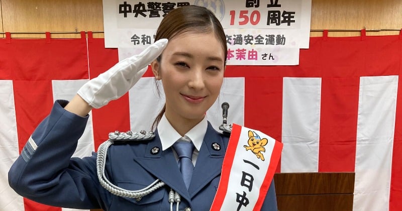 宮本茉由30歳「心境の変化もありました」 一日警察署長を務める
