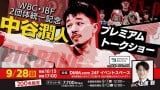 ボクシング2団体統一王者・中谷潤人、トークショー開催 限定Tシャツ