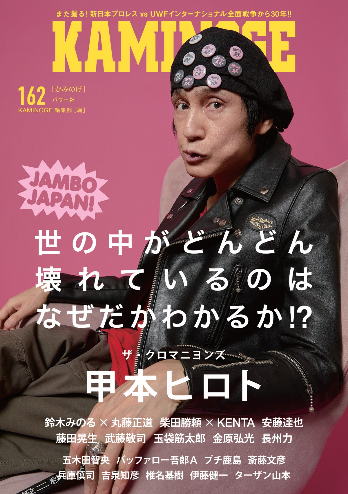 666カタログvol.30/甲本ヒロト/日高央/矢沢洋子 666カタログvol.30/甲本ヒロト/日高央/矢沢洋子 666カタログvol.30/