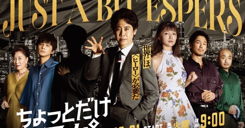 [情報] 高畑淳子&宇野祥平『ちょっとだけエスパ