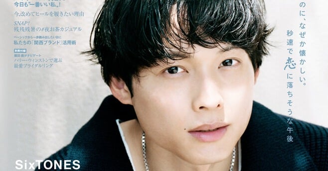 SixTONES・松村北斗、デート風グラビアショット 『CLASSY.』増刊表紙に登場
