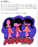 �l�C����Ƃ��g�����x�~�h���\��Perfume�`���uPerfume�̖����ɍK����v 