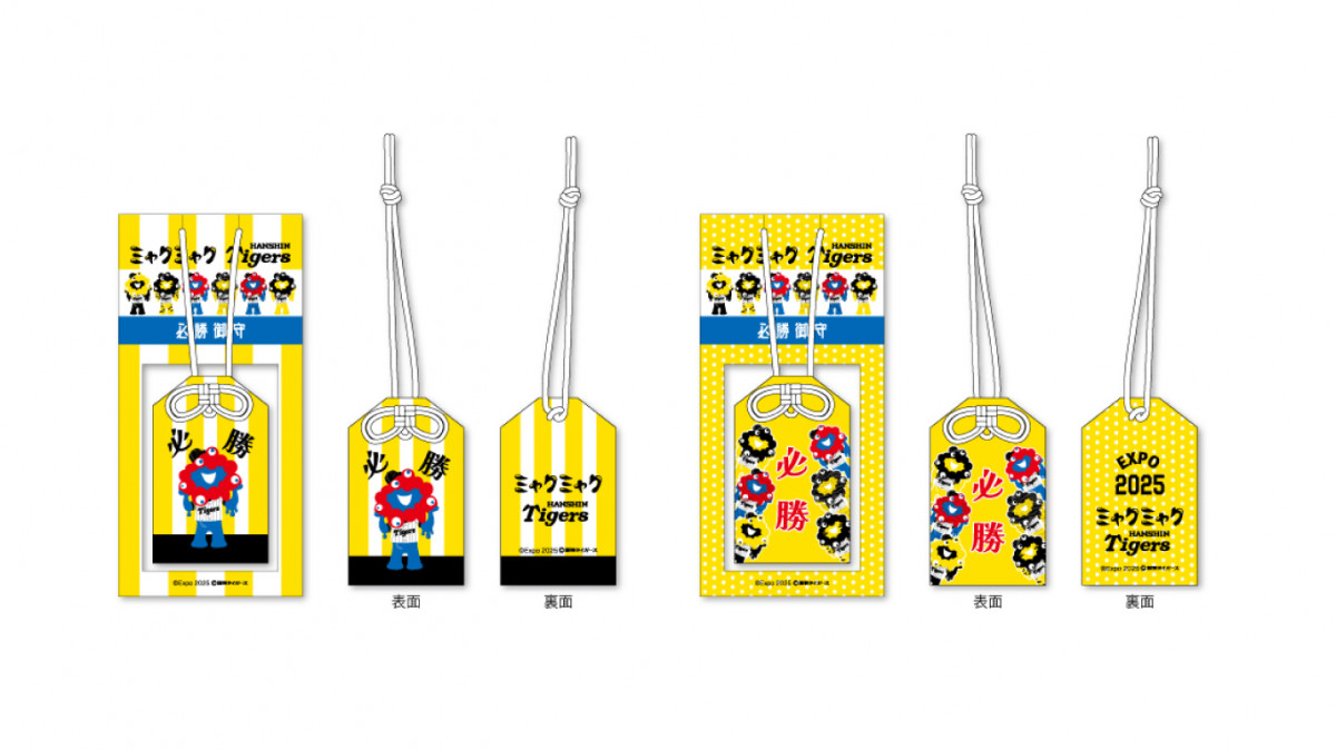 EXPO 2025 ミャクミャク御守り5種 EXPO 2025 ミャクミャク御守り5種 2025大阪・関西万博公式