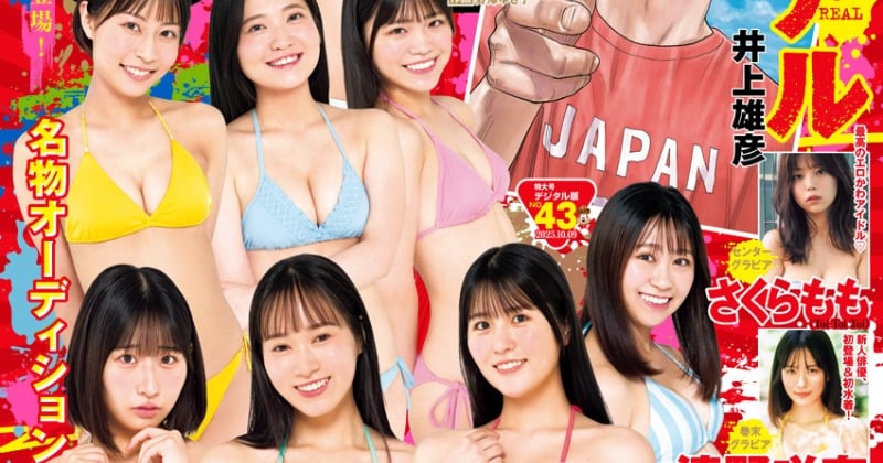 『ギャルコン25』ファイナリスト8人が『ヤンジャン』総出演 佐々木希を発掘した人気企画
