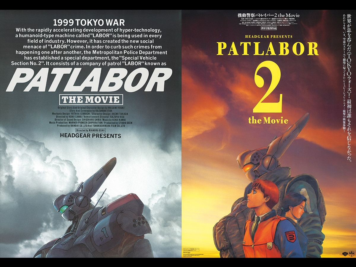 パトレイバー　首都決戦　映画宣伝用B2ポスター　押井守 パトレイバー 首都決戦 映画宣伝用B2ポスター 押井守