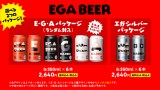 �u�A�T�q EGA BEER�v 