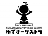 �w�䂸�~FM OSAKA 55th Anniversary Premium Concert �䂸�I�[�P�X�g���x�L�[�r�W���A�� 