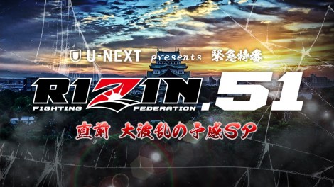 28���ɖ��É��EIG�A���[�i�ŊJ�Â����wRIZIN.51�x 